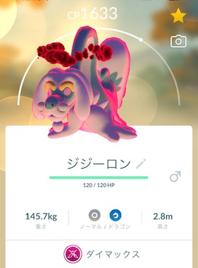 ダイマックスジジーロンはソロで倒せる？