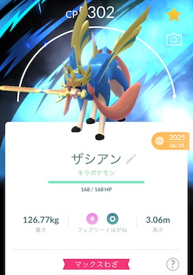 ザシアンけんのおう