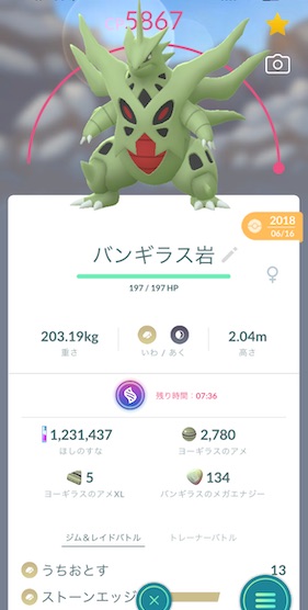 メガバンギラス