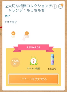 大切な相棒コレクションチャレンジ：もっちもち