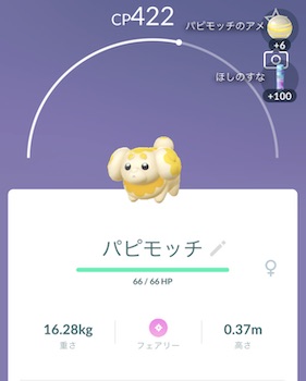 パピモッチ個体値１００