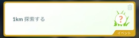 １km探索する