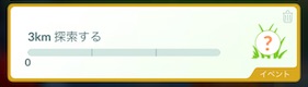 ３km探索する
