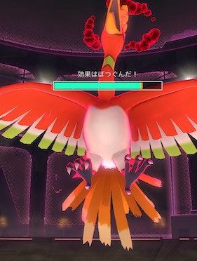 ダイマックスホウオウは何人で倒せる?