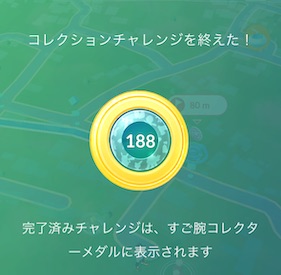 すご腕コレクターメダル１８８