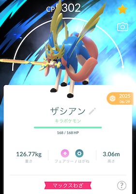 ザシアンけんのおう