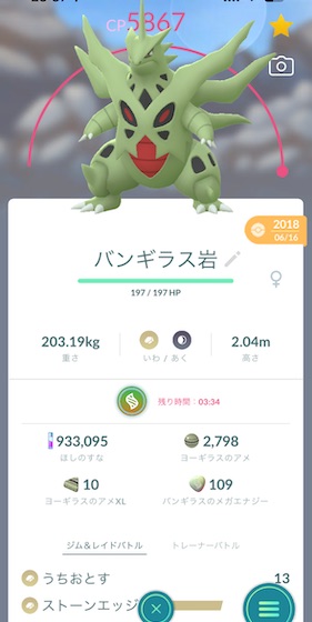 メガバンギラス