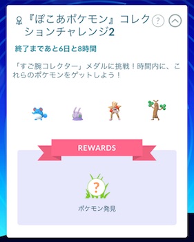 ぽこあポケモンコレクションチャレンジ２