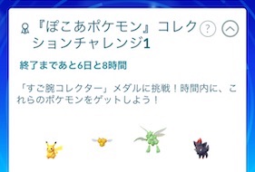 ぽこあポケモンコレクションチャレンジ１