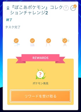 ぽこあポケモンコレクションチャレンジ２