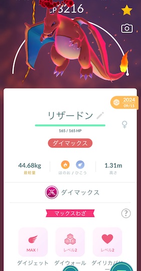 ダイマックスリザードン