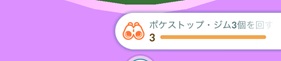 ポケストップ・ジム3個を回す