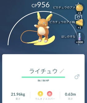 アローラライチュウ