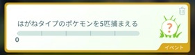 はがねタイプのポケモンを５匹捕まえる