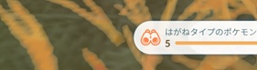はがねタイプのポケモンを５匹捕まえる