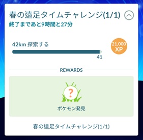 42km探索する