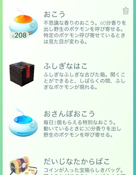 おこうを使う