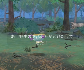 ヤバチャ