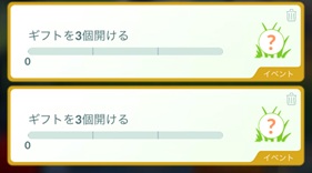 ギフトを3個開ける