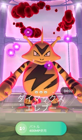 ダイマックスエレブーはソロで倒せる?