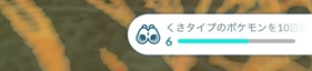 くさタイプのポケモンを10匹捕まえる