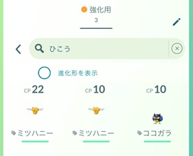 ひこうタイプのポケモンを５回強化する