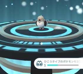 ひこうタイプのポケモンを３匹進化させる