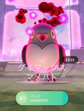 ダイマックスマメパトはソロで倒せる