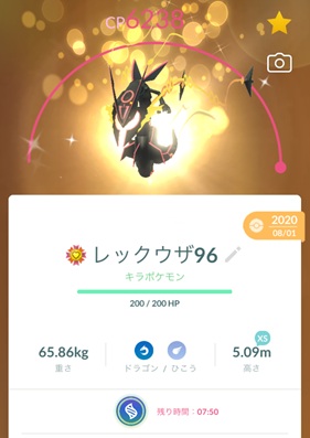 メガレックウザ