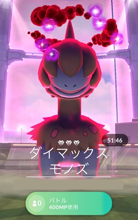 ダイマックスモノズはソロで倒せる