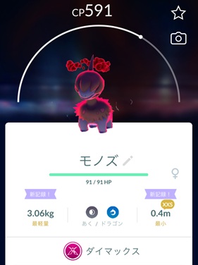 ダイマックスモノズはソロで倒せる