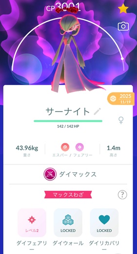 ダイマックスサーナイト