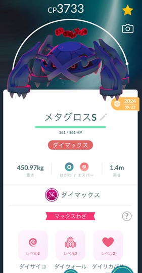 ダイマックスメタグロス