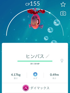 ダイマックスヒンバス