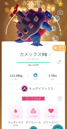 キョダイマックスカメックス