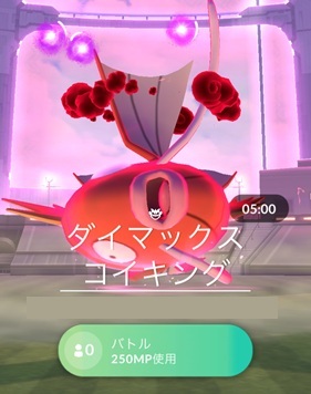 ダイマックスコイキングはソロで倒せる