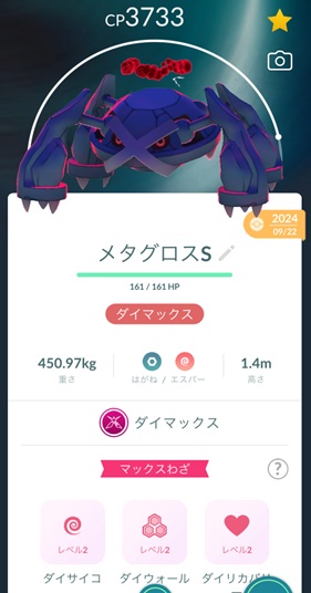 ダイマックスメタグロス
