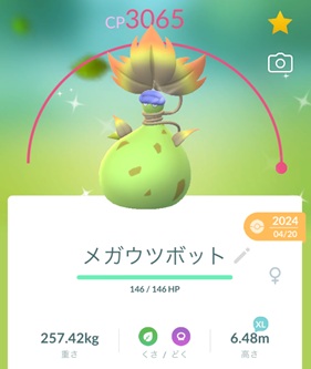 メガウツボット