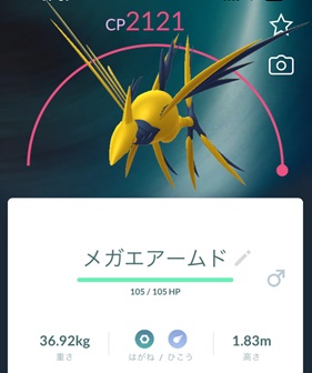 メガエアームド
