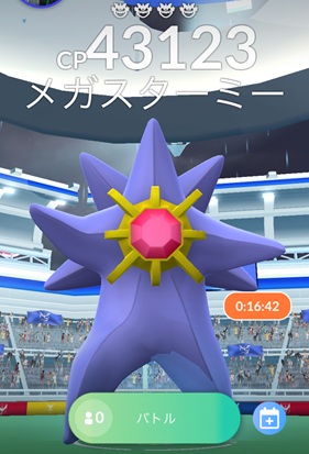 メガスターミーは何人で倒せる