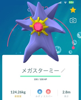メガスターミー