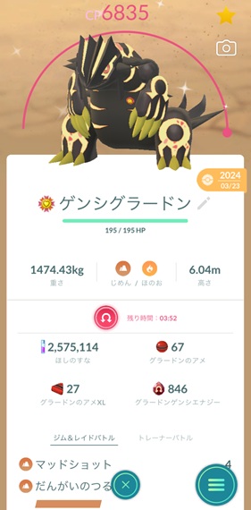 ゲンシグラードン