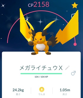 メガライチュウX