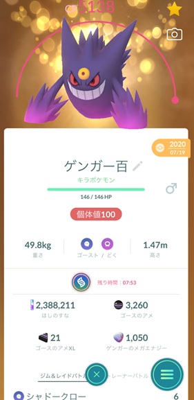 メガゲンガー