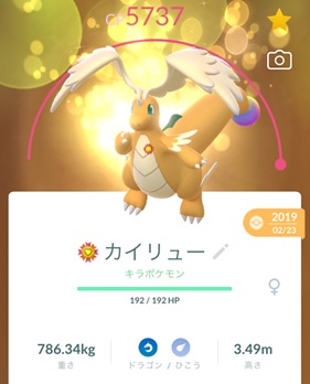 メガカイリュー