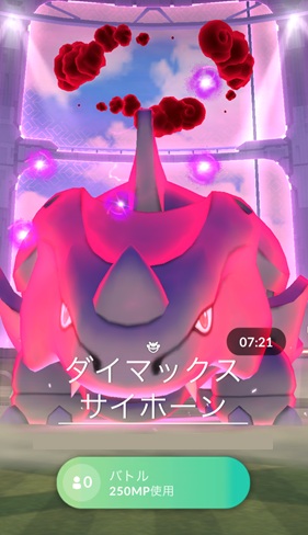 ダイマックスサイホーンはソロで倒せる