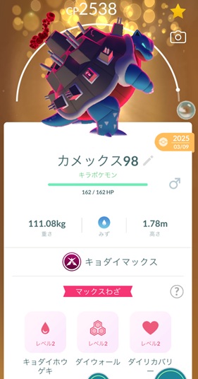 キョダイマックスカメックス