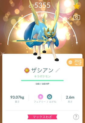 ザシアンけんのおう