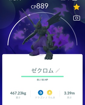 シャドウゼクロム