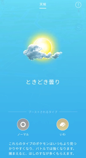 ポケモンGOの天候ブーストの見分け方